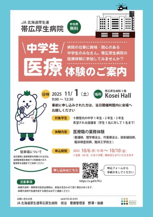 中学生医療体験