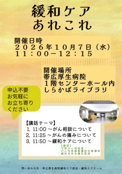 緩和ケアあれこれ