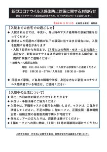 入院予定患者様向けコロナ感染対策協力お願いサムネイル