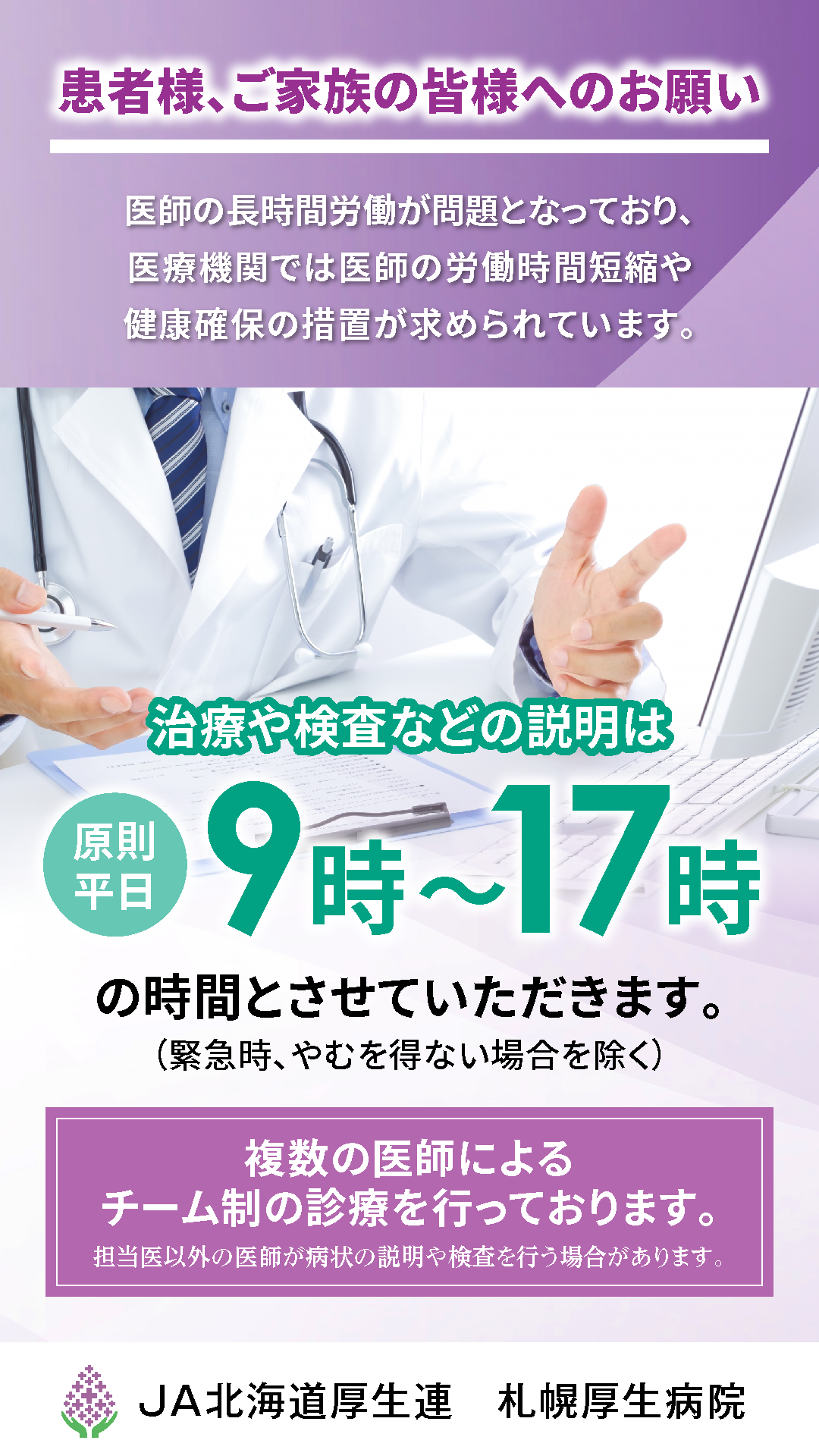 患者様、ご家族の皆様へのお願い