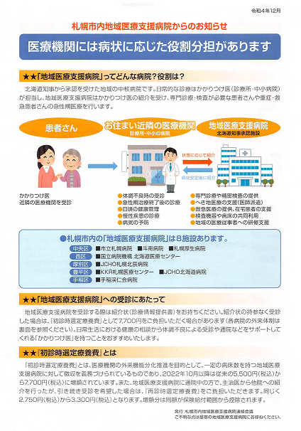 札幌市内地域医療支援病院からのお知らせサムネイル画像