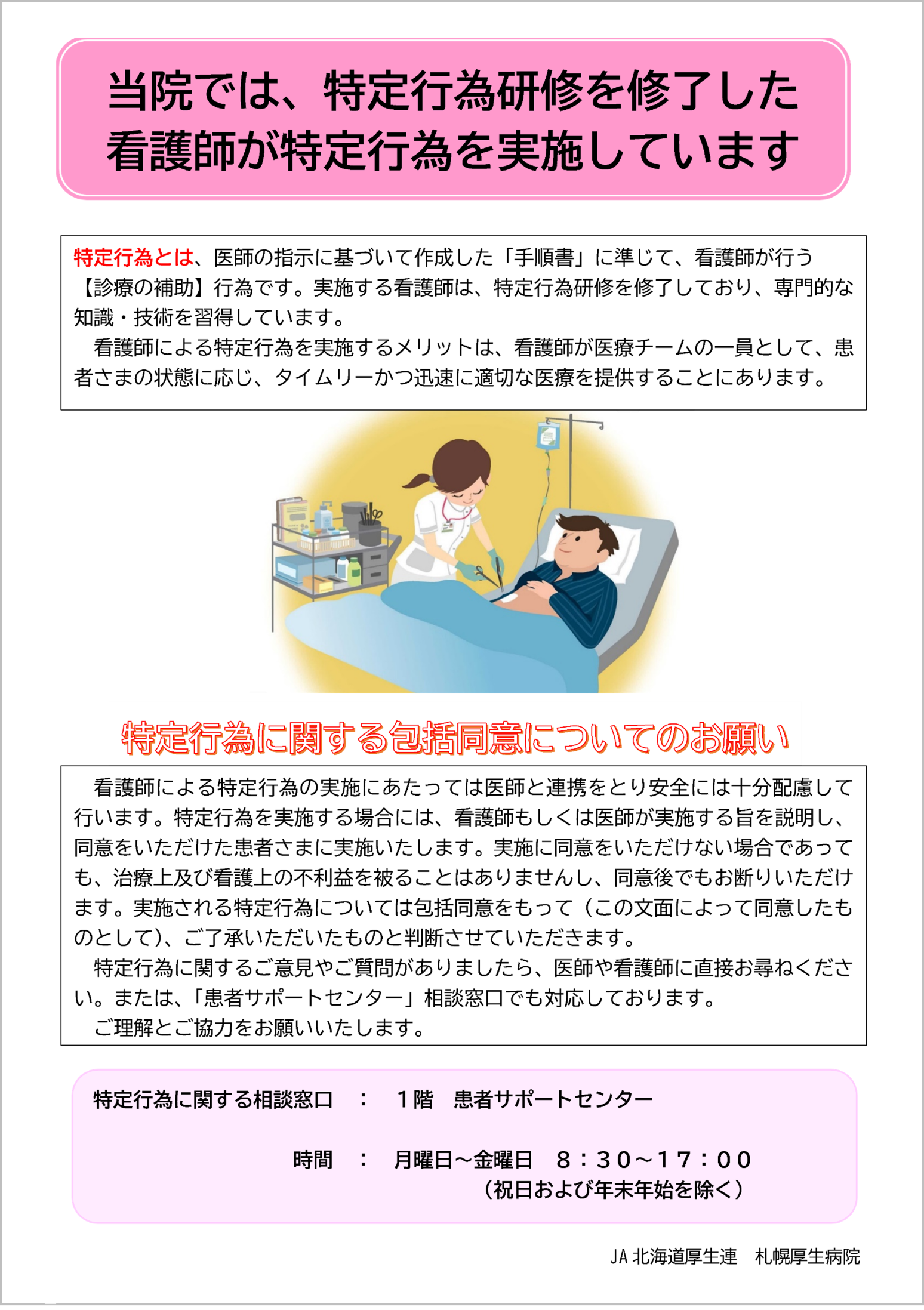 看護師による特定行為