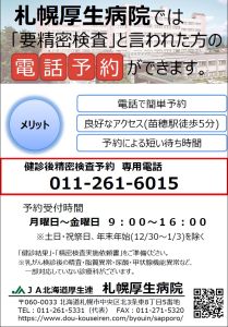 健診後精密検査電話予約案内ポスターイメージ