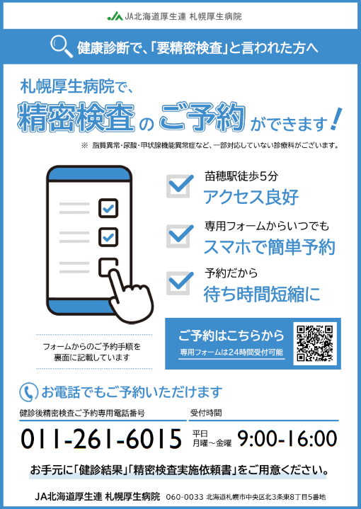 健診後精密検査電話予約案内ポスターイメージ