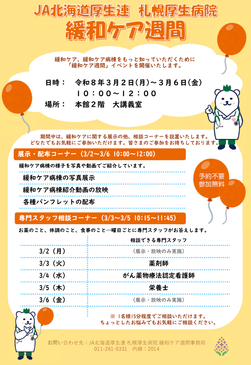 緩和ケア週間イベントポスター