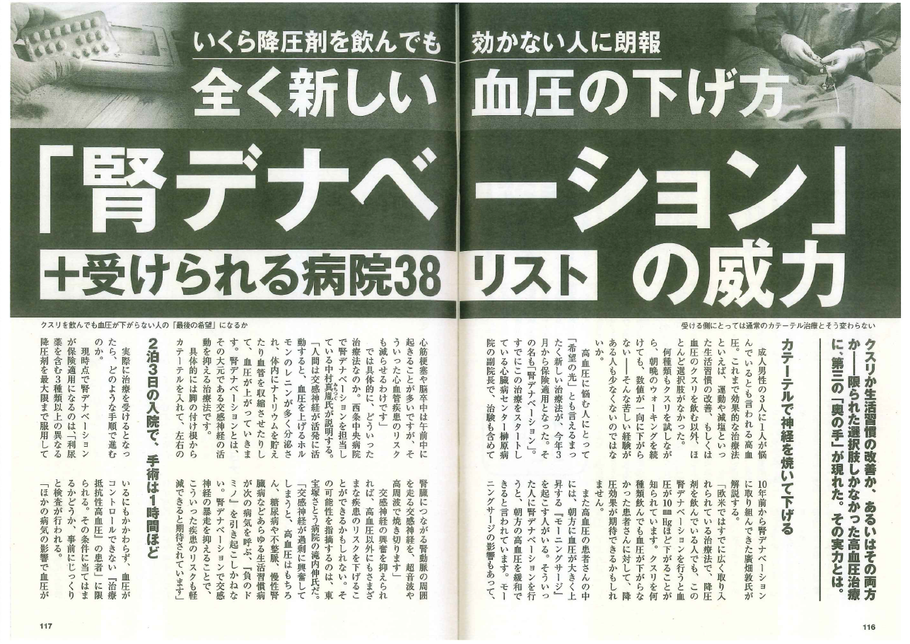 週刊現代記事1/2