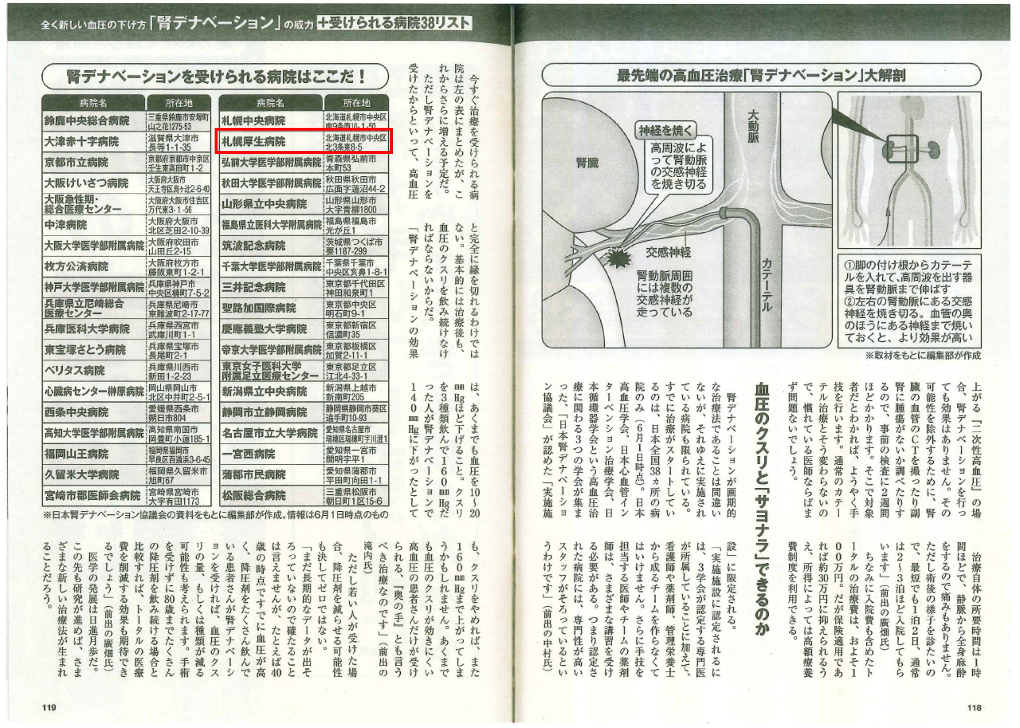週刊現代記事2/2