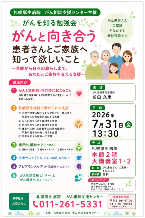 がんを知る勉強会