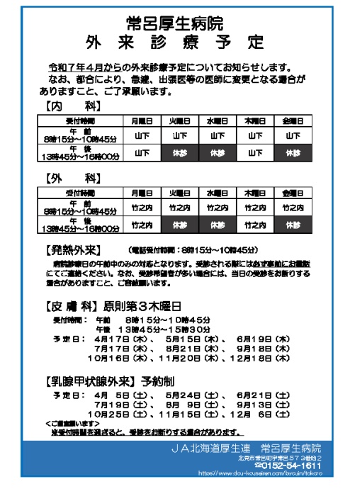 外来診療予定表（令和6年4月～）