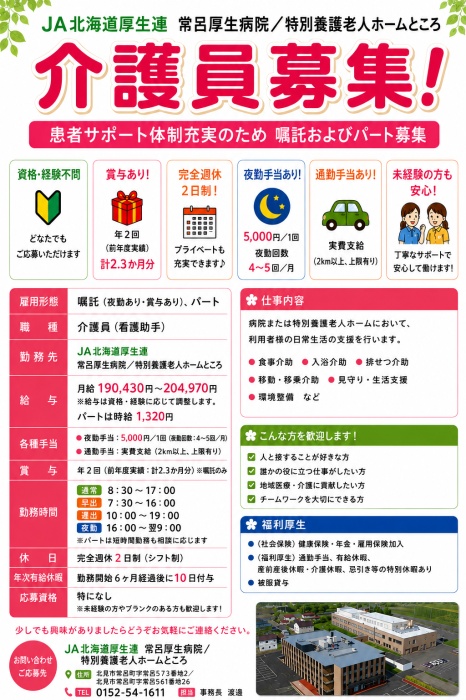 介護員募集