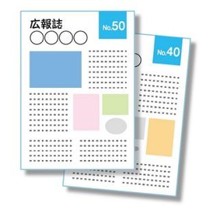 広報誌