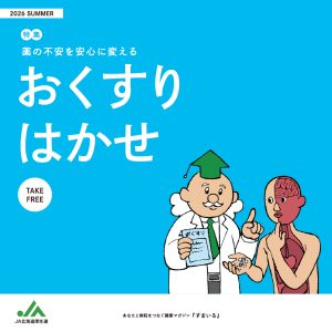 すまいる「おくすりはかせ」