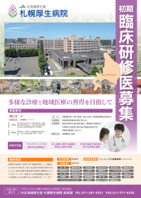 初期臨床研修医募集チラシイメージ