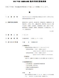 令和7年初期臨床研修医募集要綱イメージ